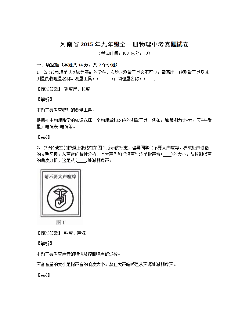 河南省2015年九年级全一册物理中考真题试卷.docx第1页