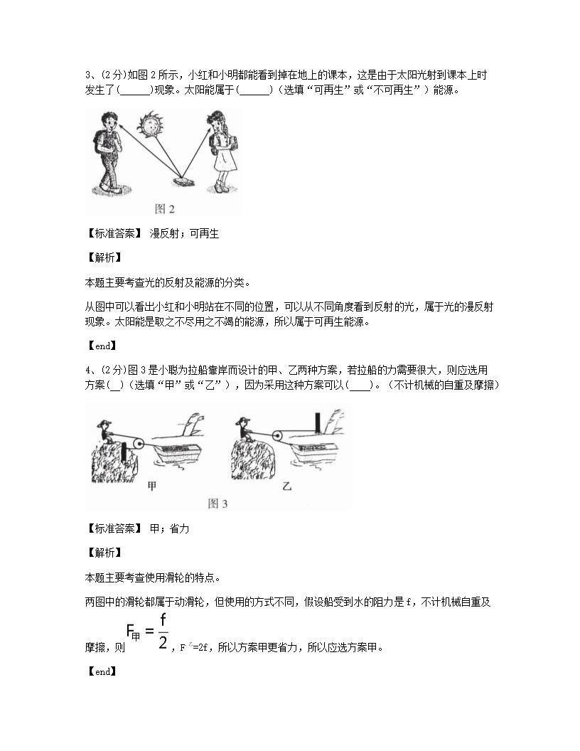 河南省2015年九年级全一册物理中考真题试卷.docx第2页