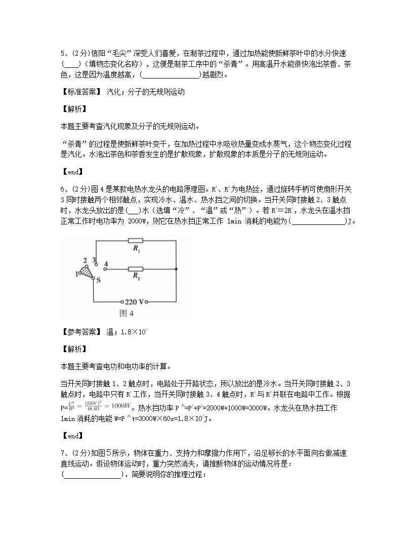 河南省2015年九年级全一册物理中考真题试卷.docx第3页