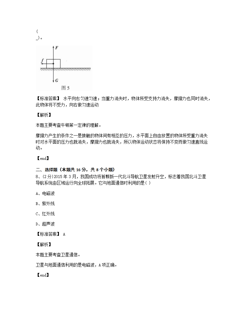 河南省2015年九年级全一册物理中考真题试卷.docx第4页