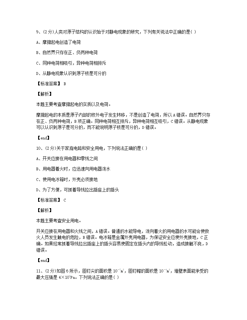 河南省2015年九年级全一册物理中考真题试卷.docx第5页