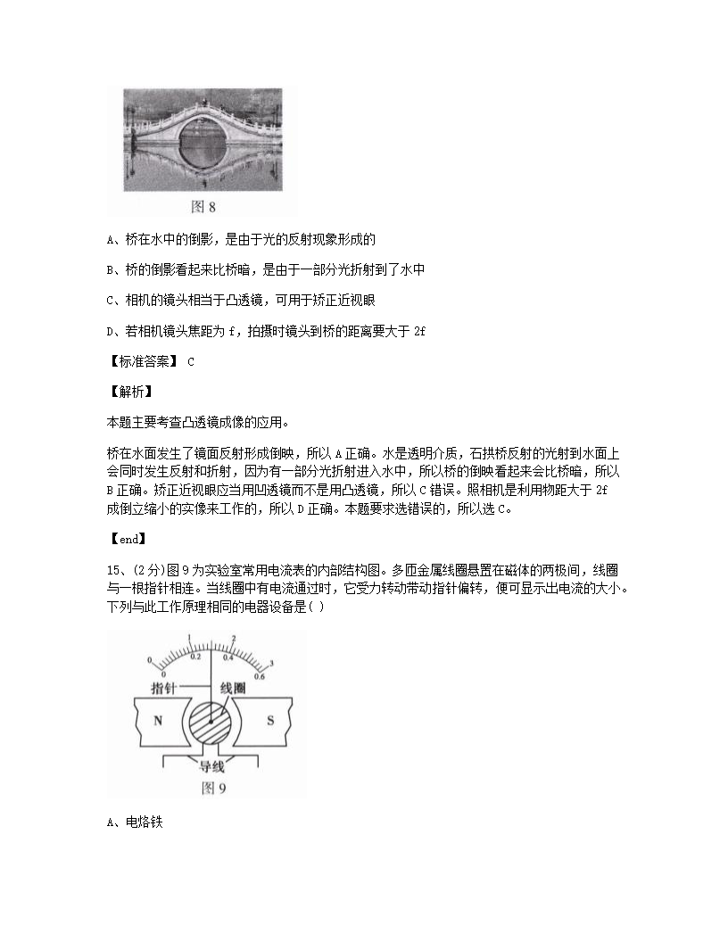 河南省2015年九年级全一册物理中考真题试卷.docx第8页