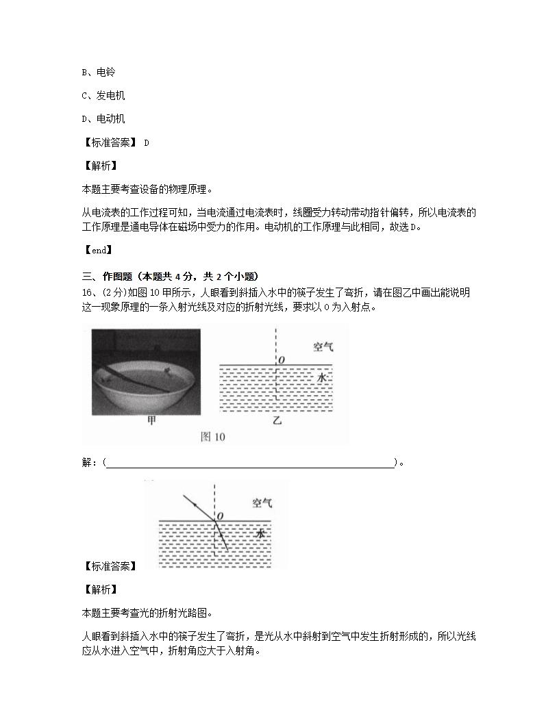 河南省2015年九年级全一册物理中考真题试卷.docx第9页