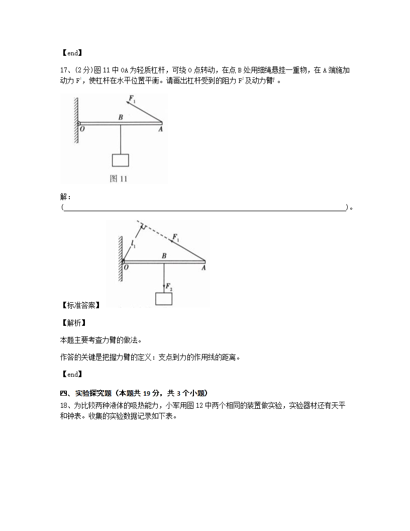 河南省2015年九年级全一册物理中考真题试卷.docx第10页