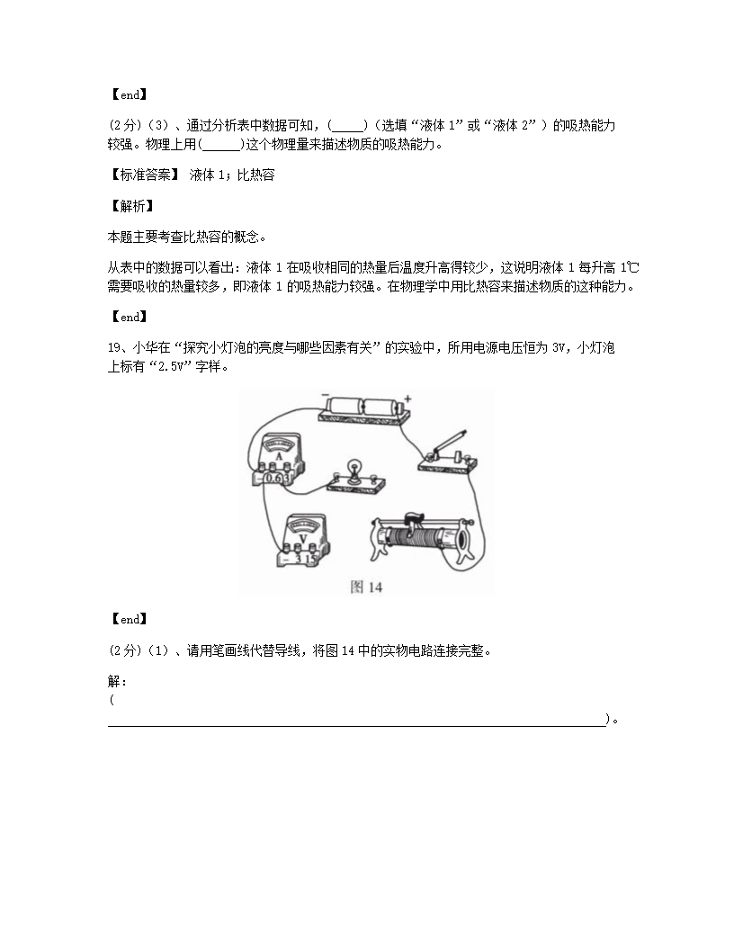 河南省2015年九年级全一册物理中考真题试卷.docx第12页