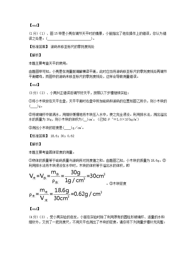 河南省2015年九年级全一册物理中考真题试卷.docx第15页