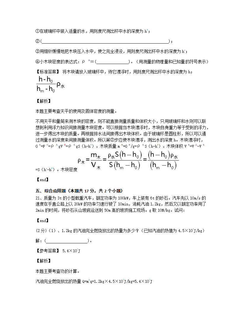 河南省2015年九年级全一册物理中考真题试卷.docx第16页