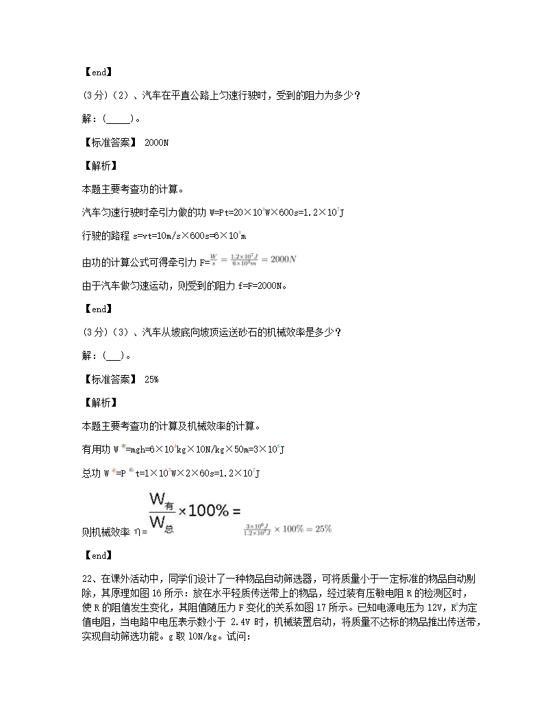 河南省2015年九年级全一册物理中考真题试卷.docx第17页