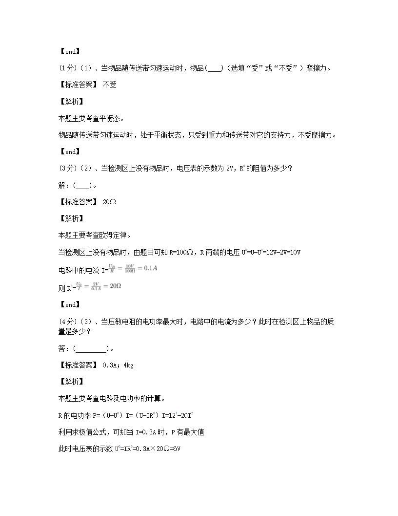 河南省2015年九年级全一册物理中考真题试卷.docx第18页