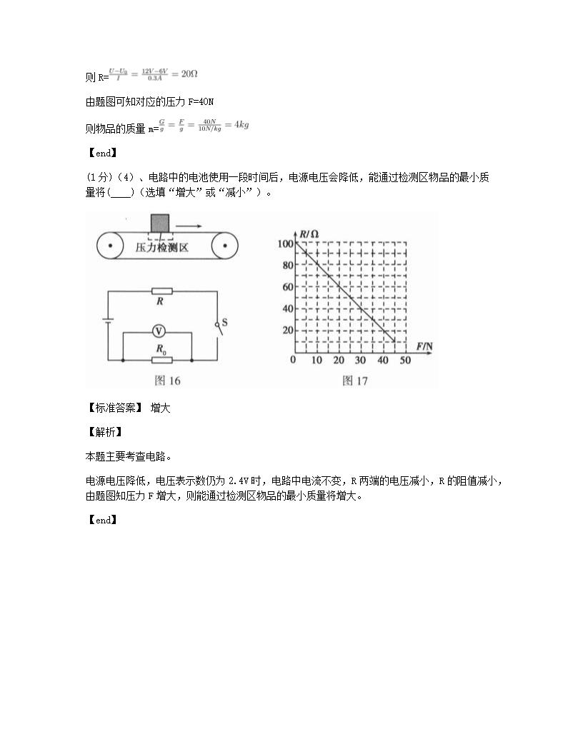 河南省2015年九年级全一册物理中考真题试卷.docx第19页