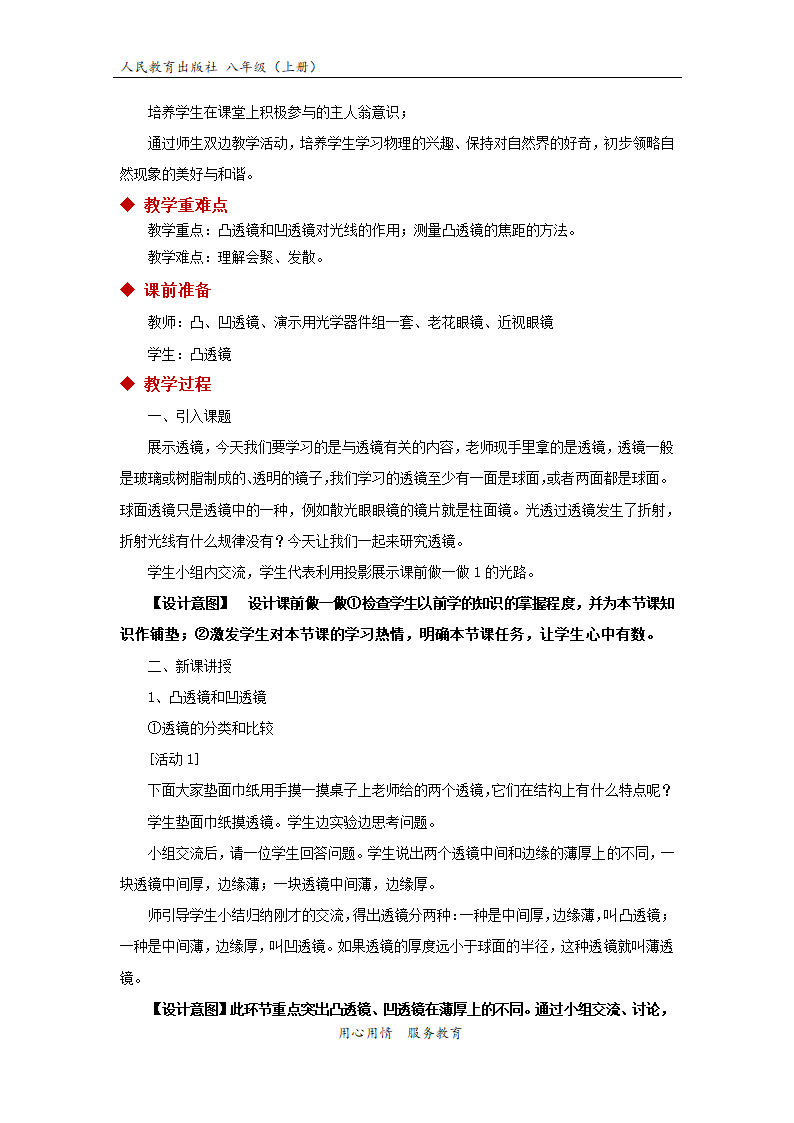 【教学设计】《透镜》（物理人教八上）.docx第2页