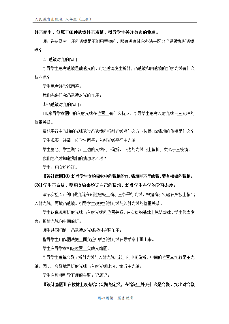 【教学设计】《透镜》（物理人教八上）.docx第4页