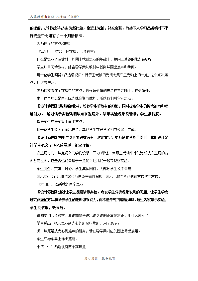 【教学设计】《透镜》（物理人教八上）.docx第5页