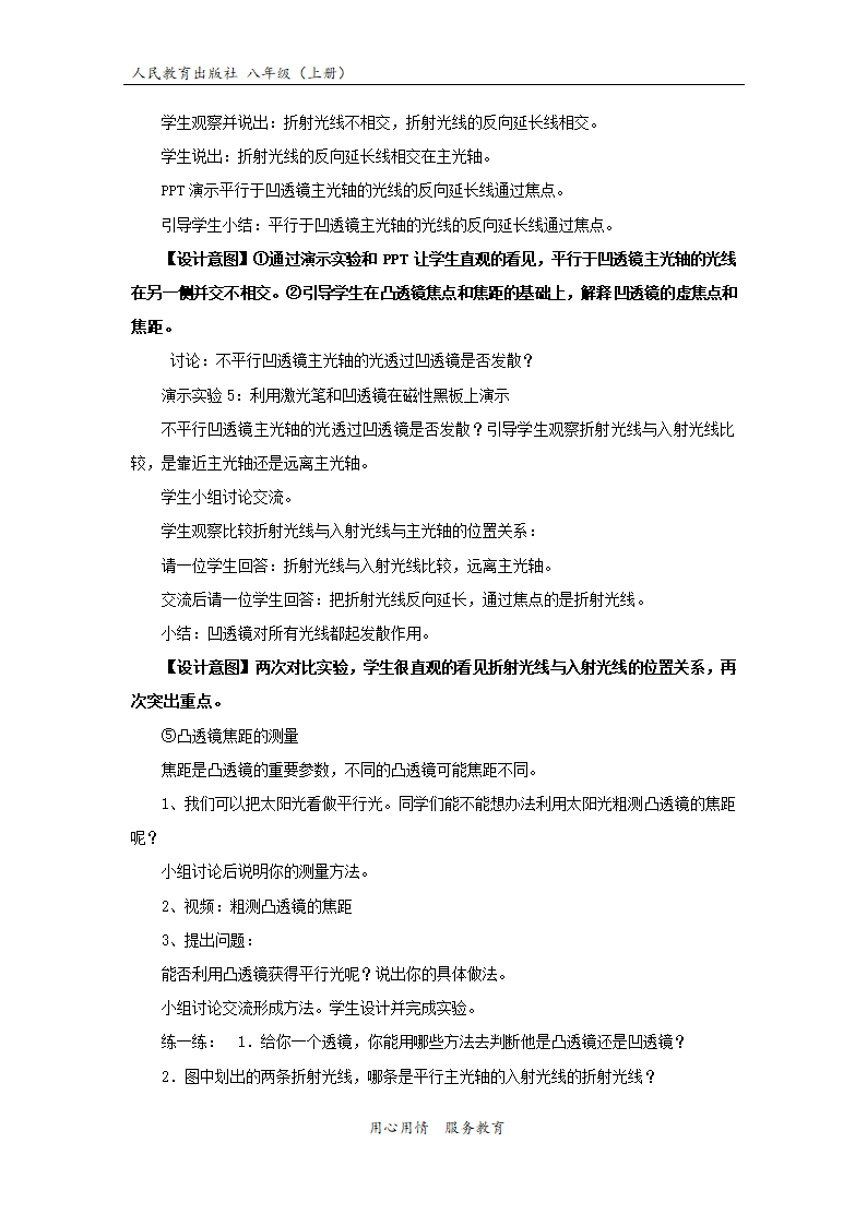 【教学设计】《透镜》（物理人教八上）.docx第7页