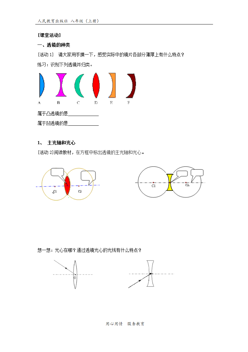 【教学设计】《透镜》（物理人教八上）.docx第9页