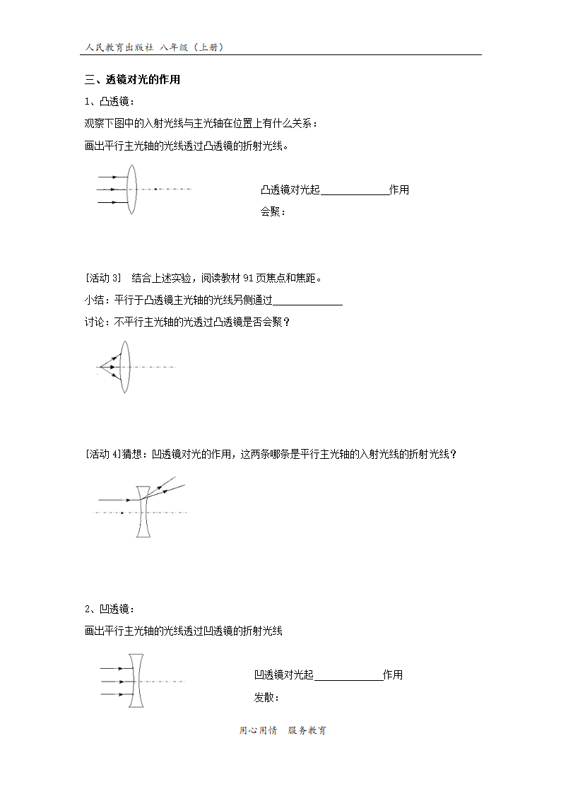 【教学设计】《透镜》（物理人教八上）.docx第10页