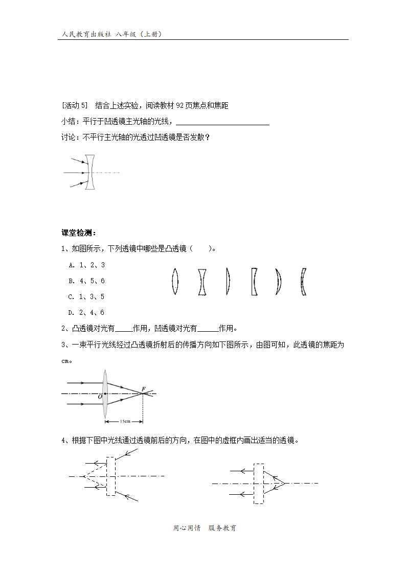 【教学设计】《透镜》（物理人教八上）.docx第11页