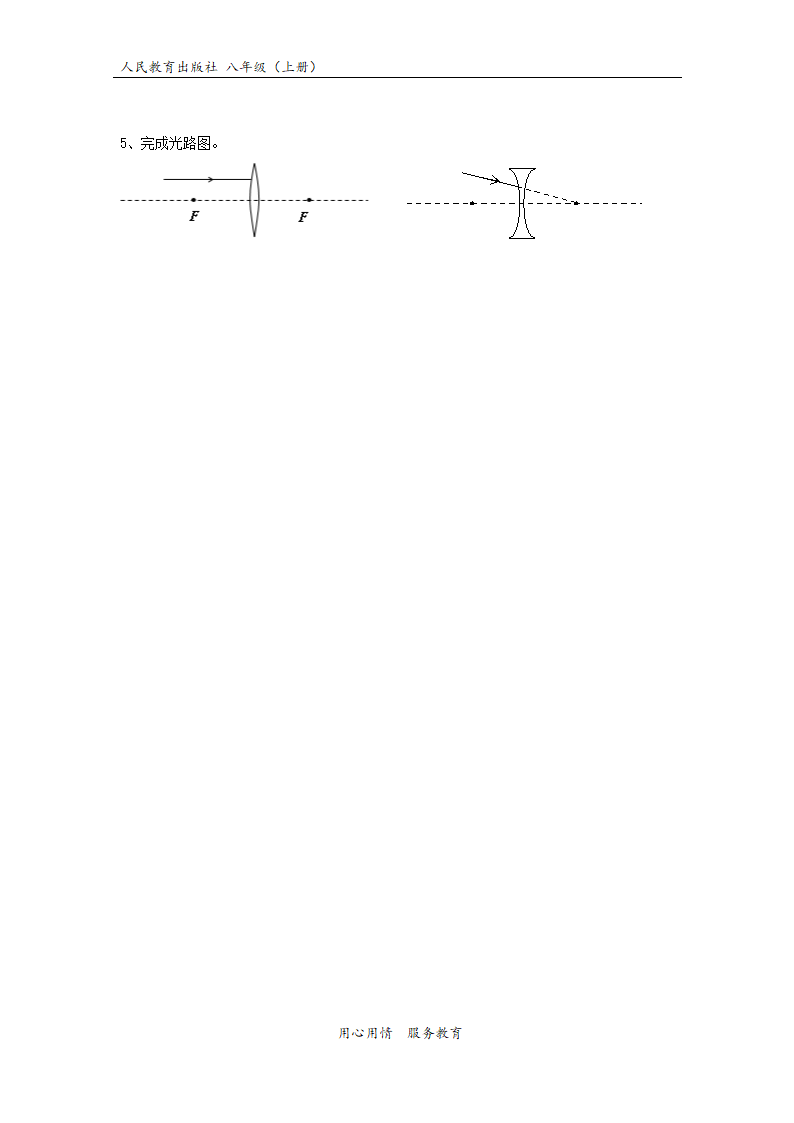 【教学设计】《透镜》（物理人教八上）.docx第12页