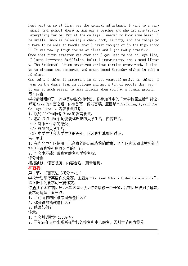 高考作文题目汇总第15页