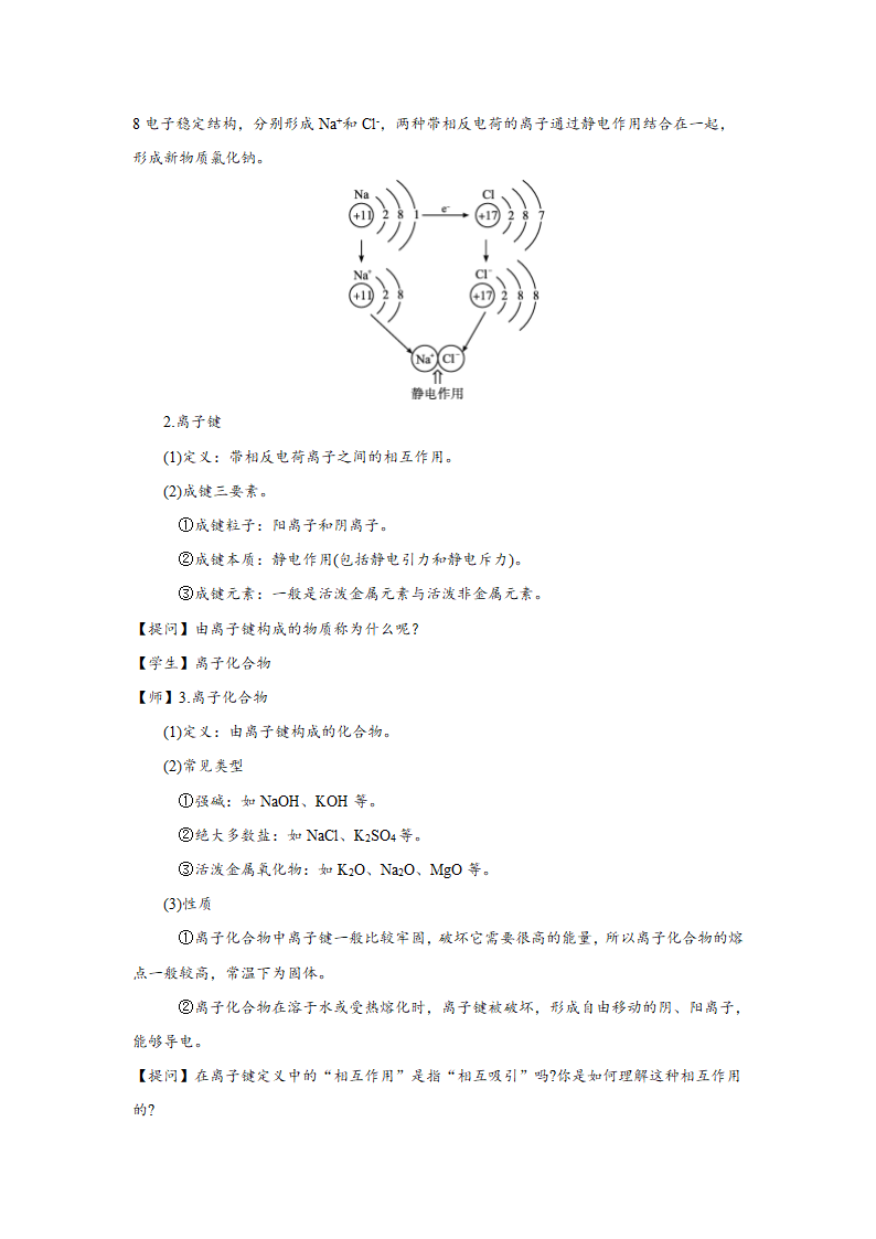 4.3 化学键 教案.doc第2页