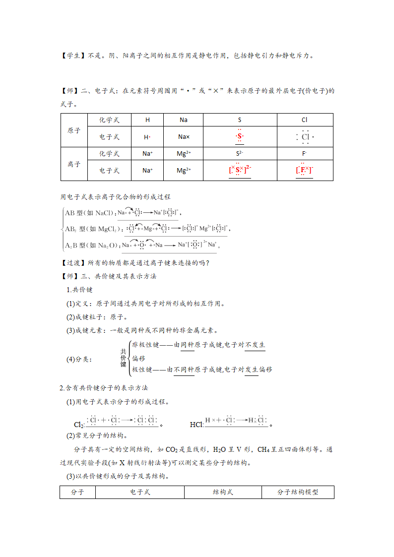 4.3 化学键 教案.doc第3页