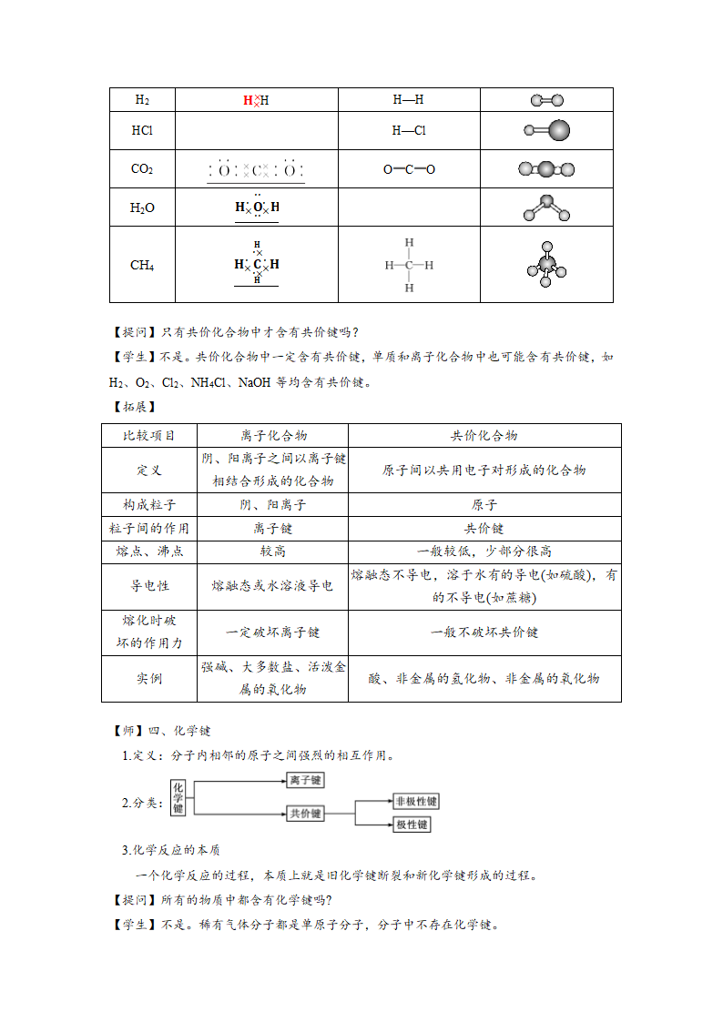 4.3 化学键 教案.doc第4页