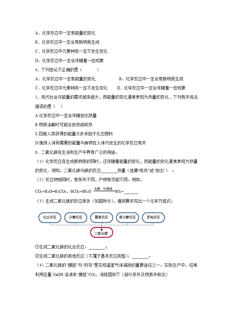《化学反应中的能量变化》同步练习1.doc第2页