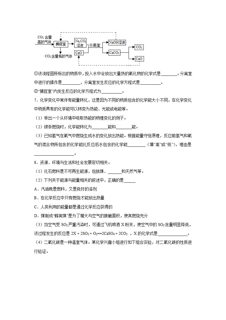 《化学反应中的能量变化》同步练习1.doc第3页