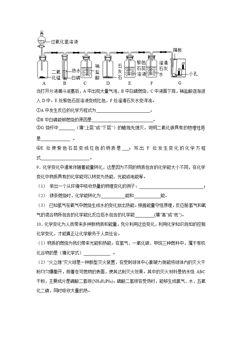 《化学反应中的能量变化》同步练习1.doc第4页