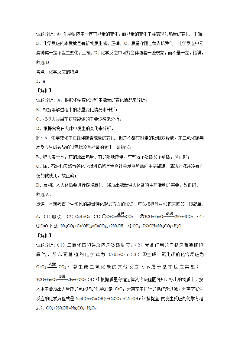 《化学反应中的能量变化》同步练习1.doc第7页