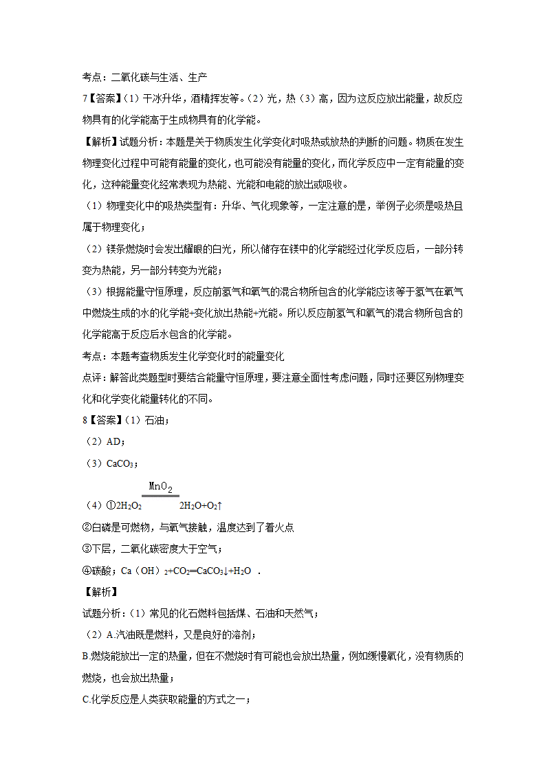 《化学反应中的能量变化》同步练习1.doc第8页