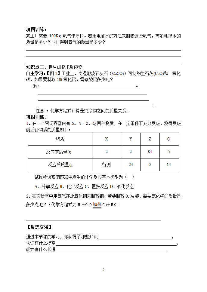 课题3利用化学方程式的简单计算.doc第2页