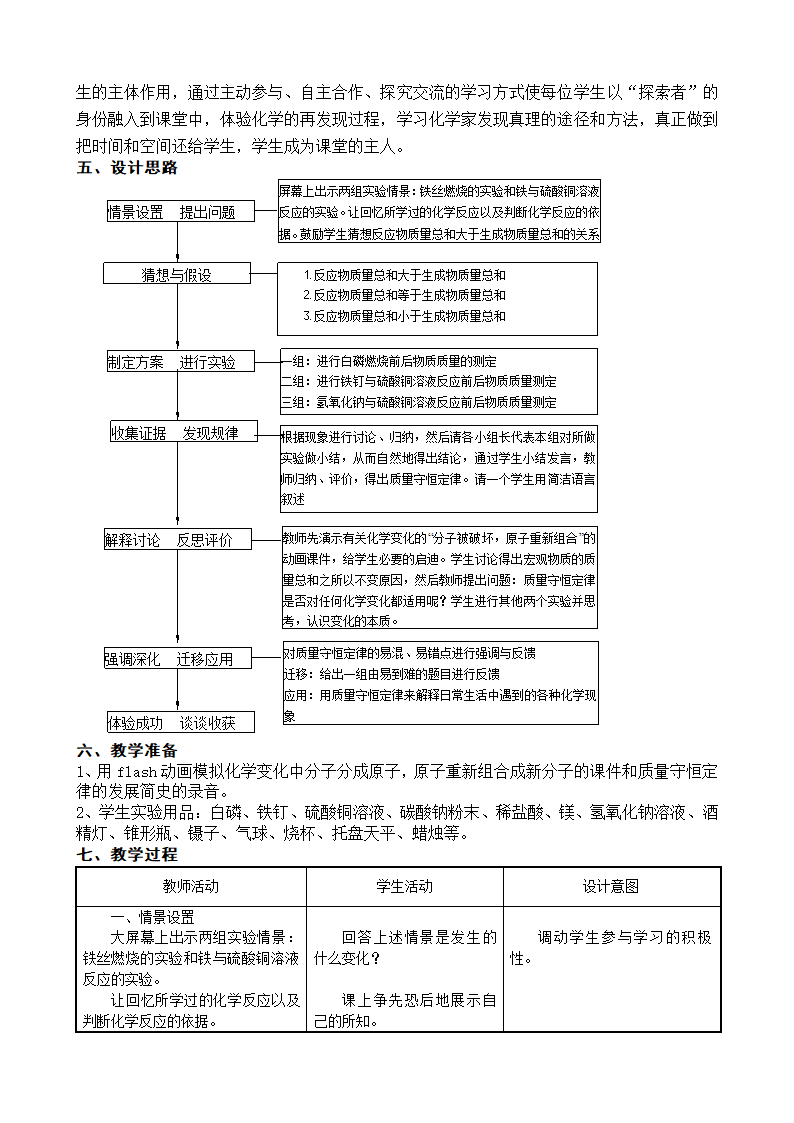 沪教版九上化学 4.2化学反应中的质量关系 教案.doc第2页