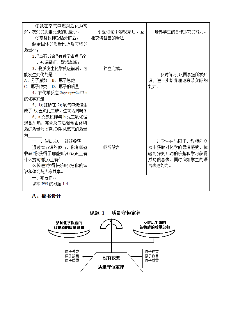 沪教版九上化学 4.2化学反应中的质量关系 教案.doc第5页