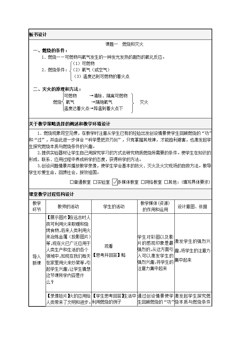 鲁教版化学九年级上册 6.1《燃烧和灭火》教案.doc第3页