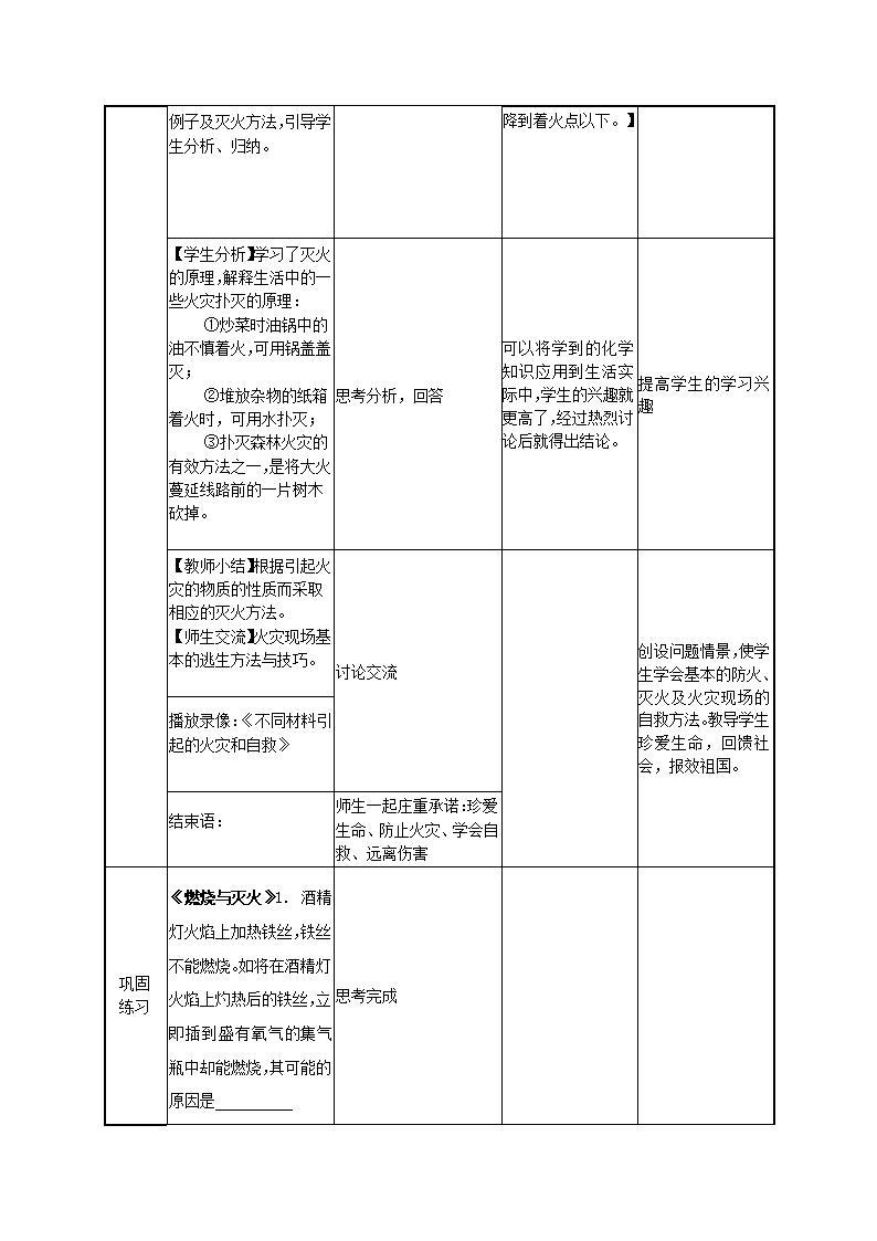 鲁教版化学九年级上册 6.1《燃烧和灭火》教案.doc第6页