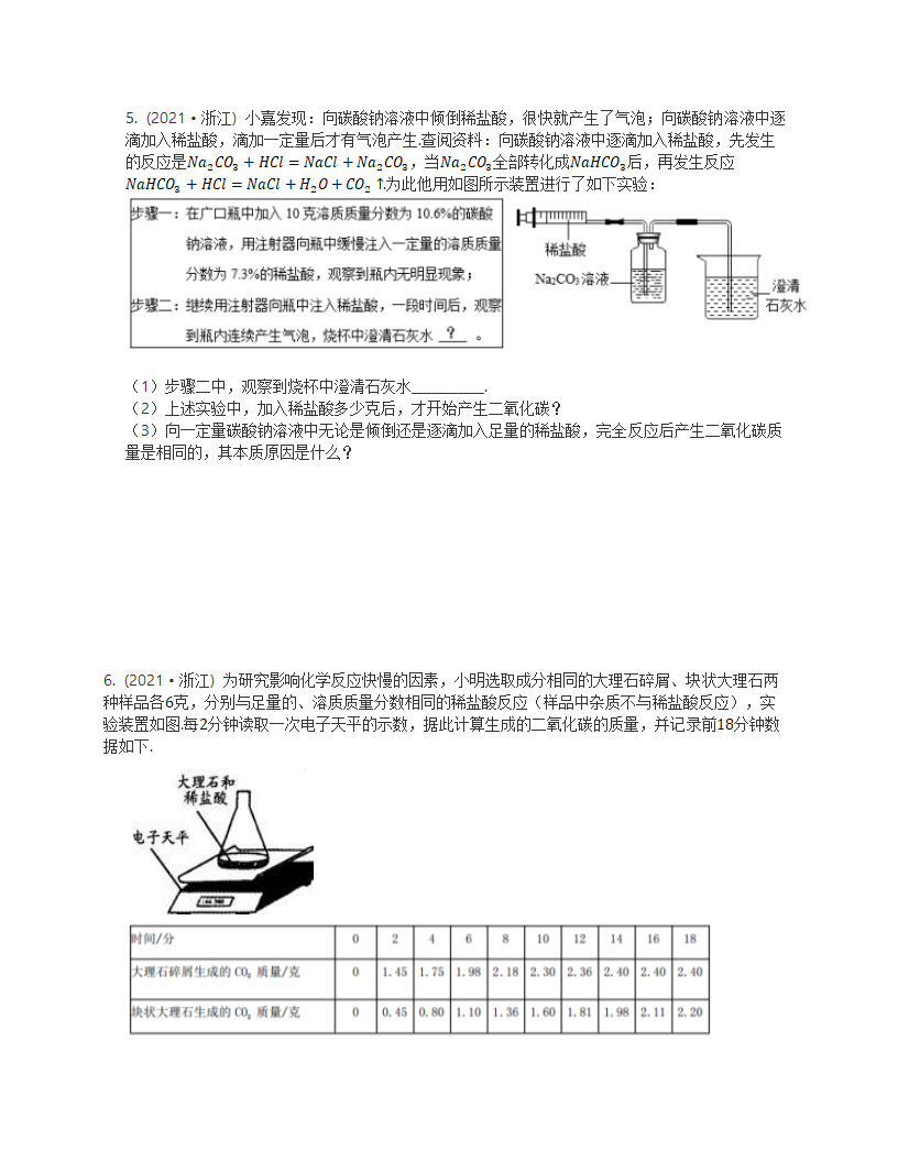 2022年中考科学专题：化学计算专题（含答案）.doc第3页