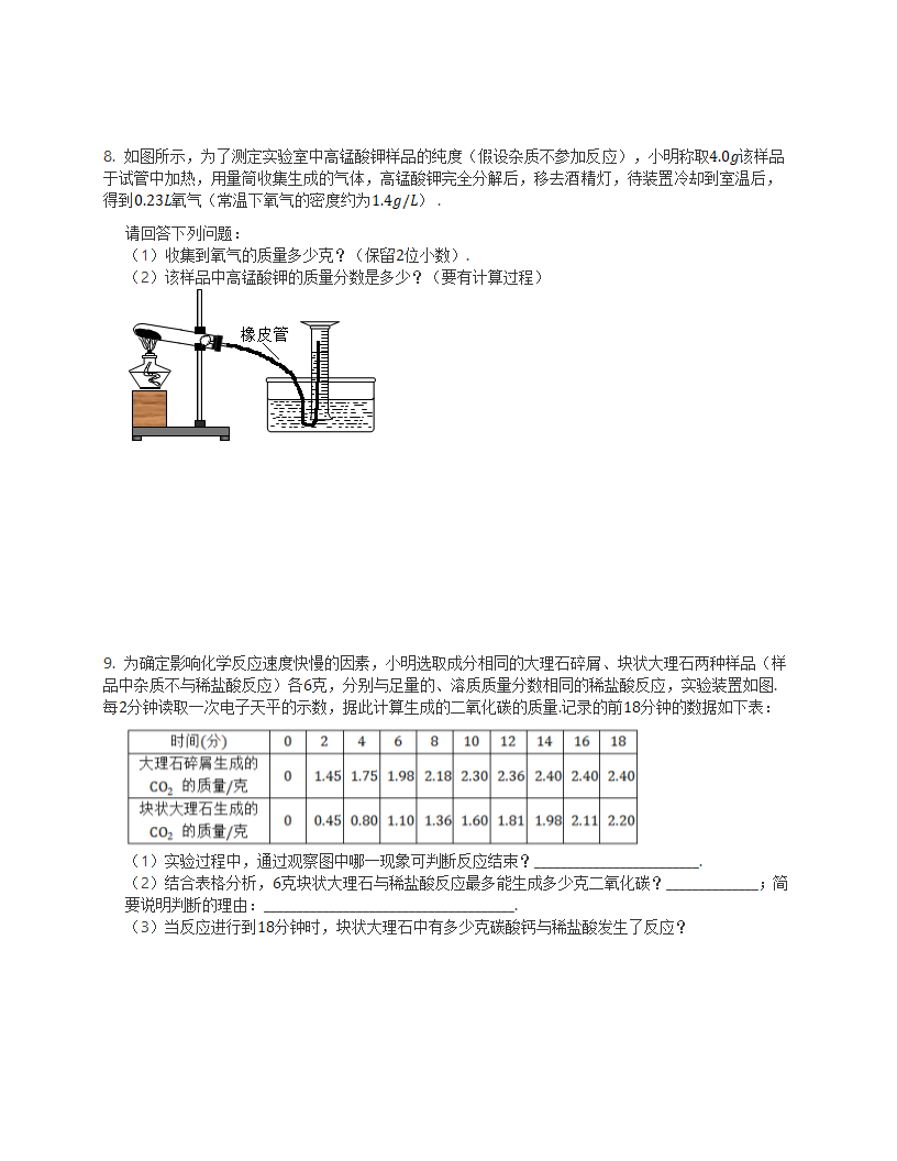 2022年中考科学专题：化学计算专题（含答案）.doc第5页