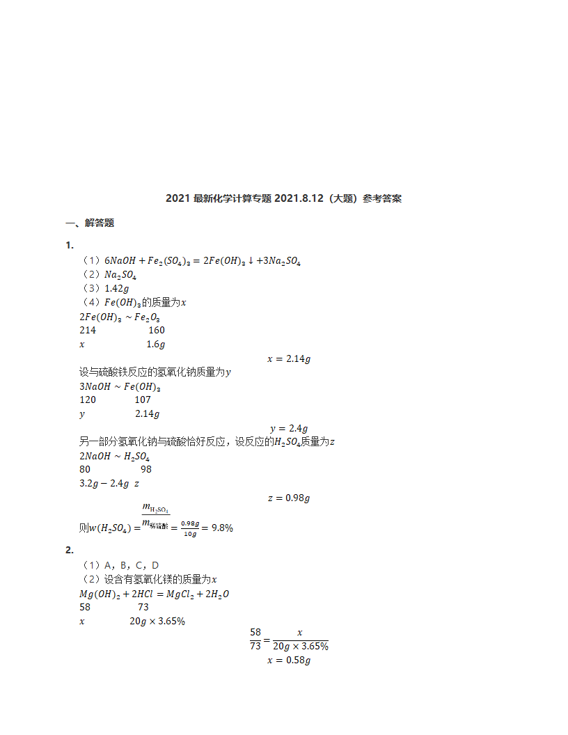 2022年中考科学专题：化学计算专题（含答案）.doc第7页