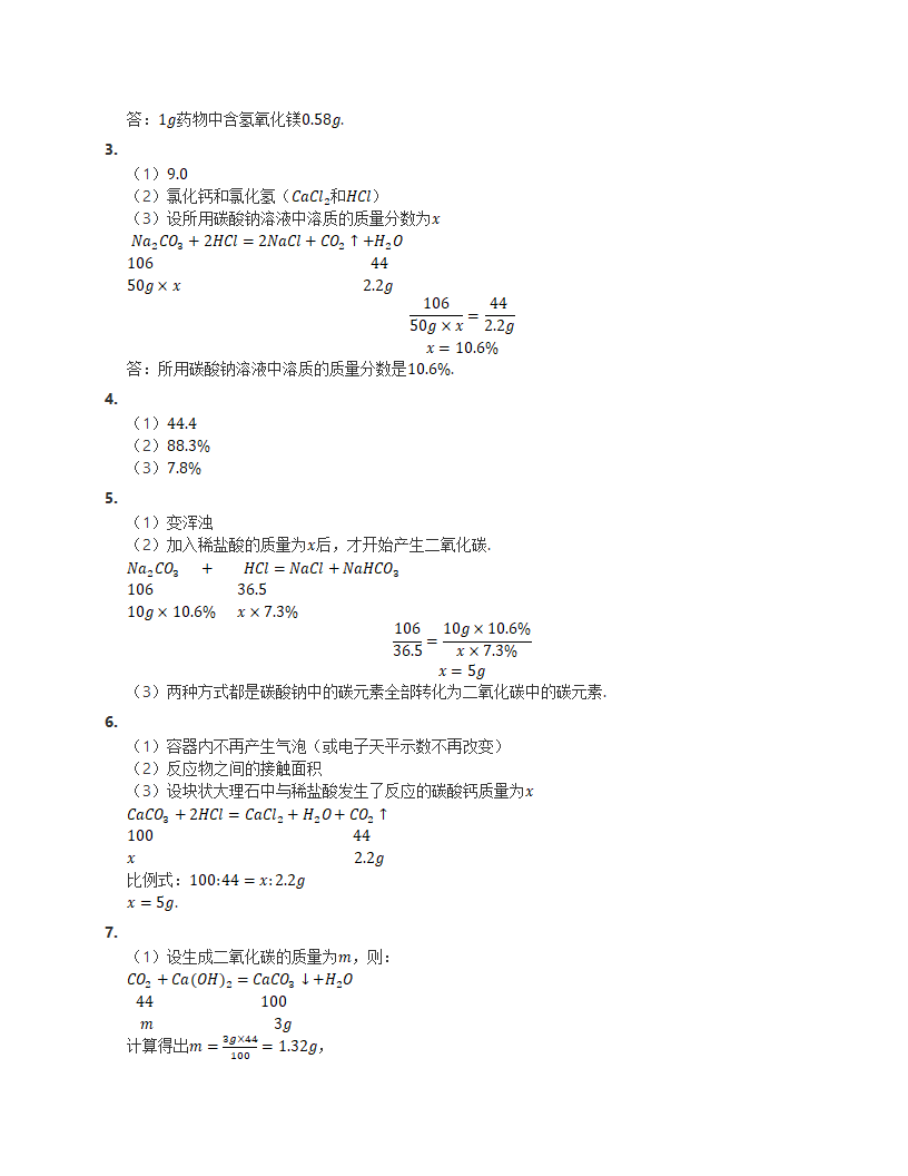 2022年中考科学专题：化学计算专题（含答案）.doc第8页