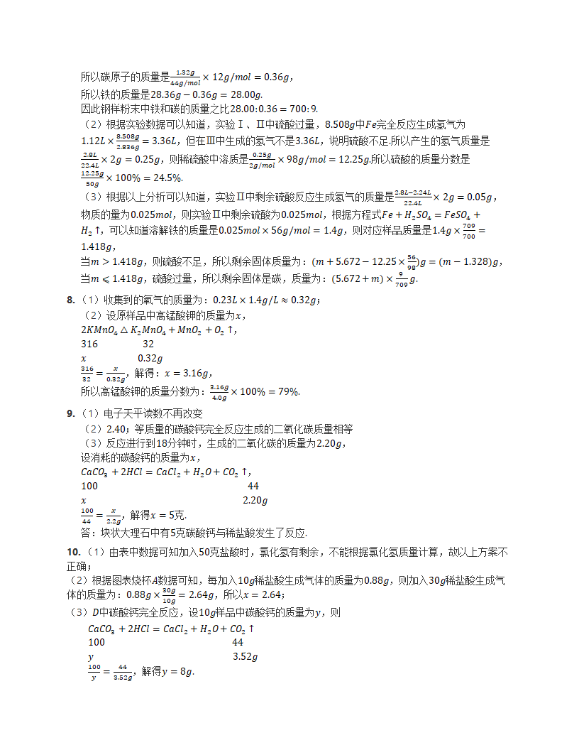 2022年中考科学专题：化学计算专题（含答案）.doc第9页