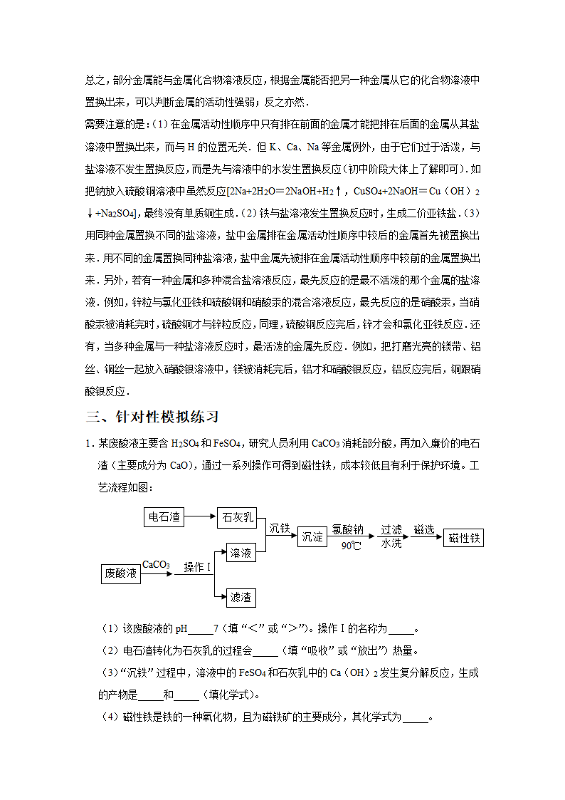 2021年广东中考化学二轮复习学案：推断题突破.doc第2页