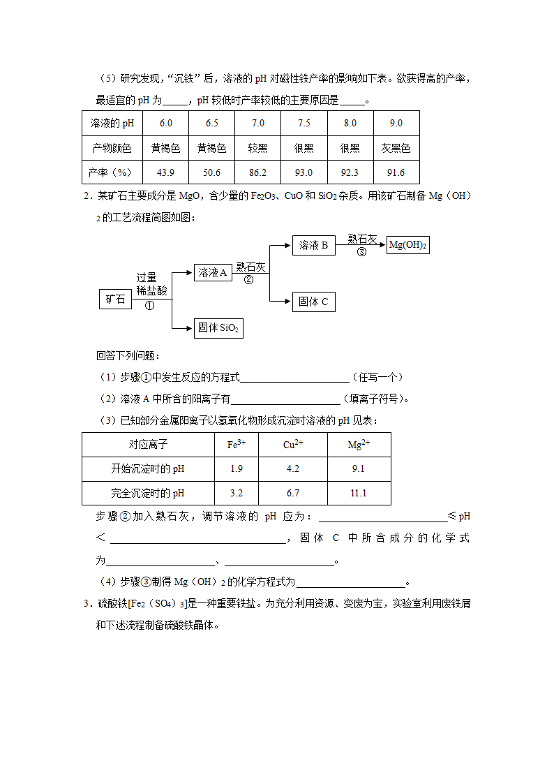 2021年广东中考化学二轮复习学案：推断题突破.doc第3页