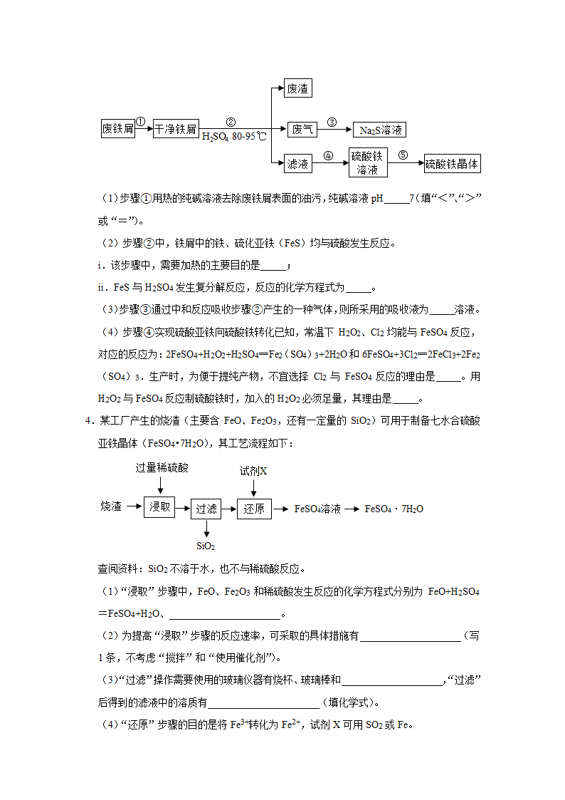 2021年广东中考化学二轮复习学案：推断题突破.doc第4页