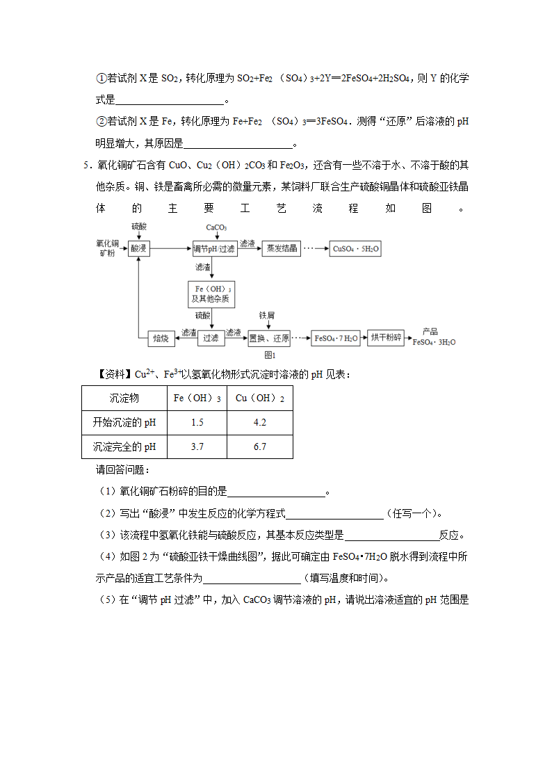 2021年广东中考化学二轮复习学案：推断题突破.doc第5页