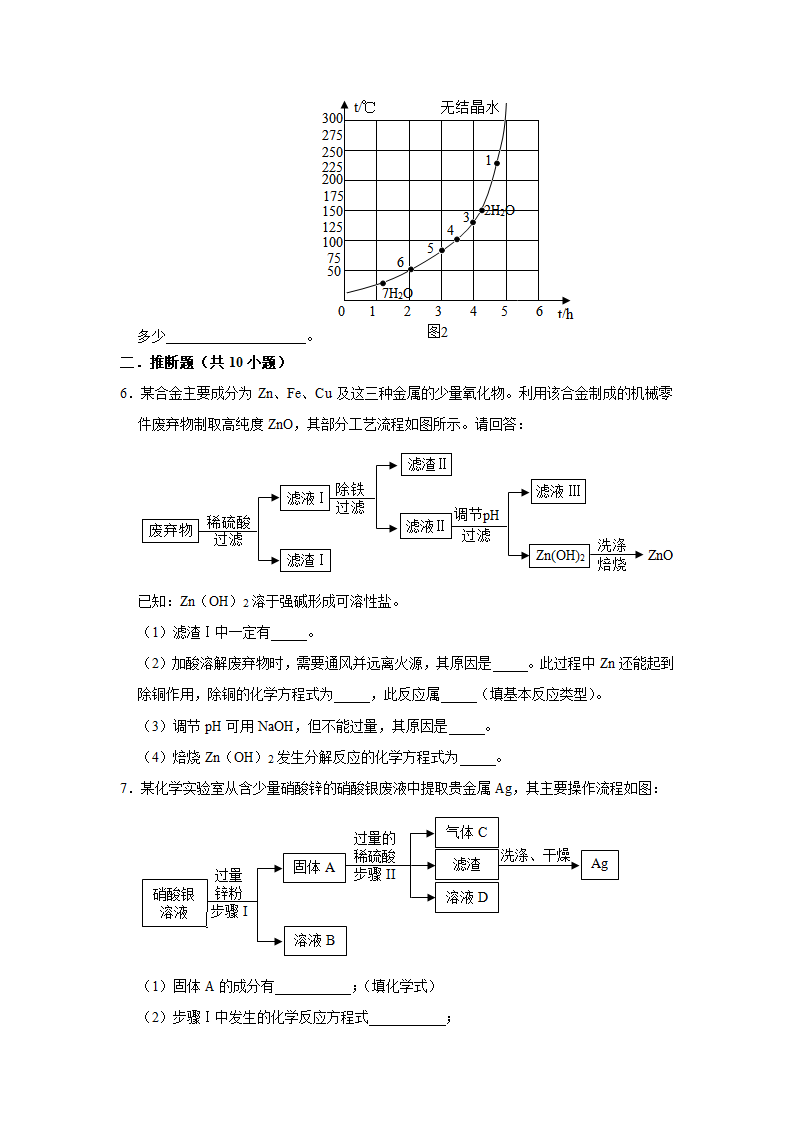 2021年广东中考化学二轮复习学案：推断题突破.doc第6页