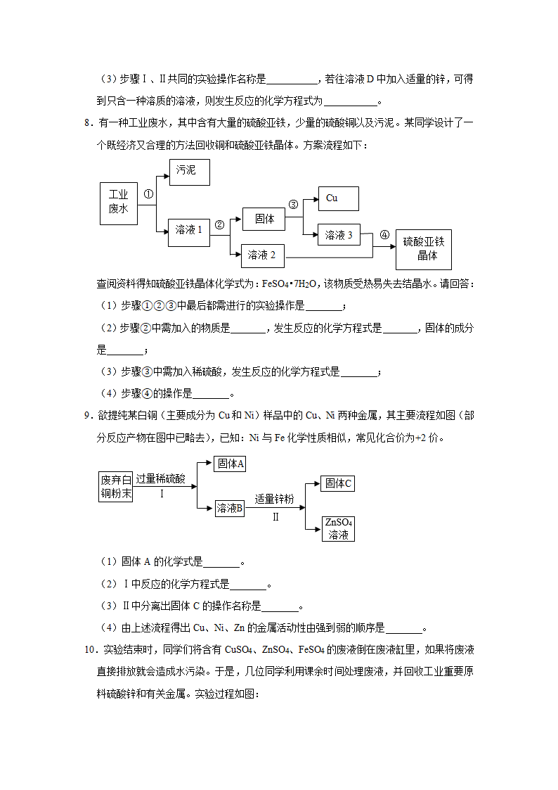 2021年广东中考化学二轮复习学案：推断题突破.doc第7页