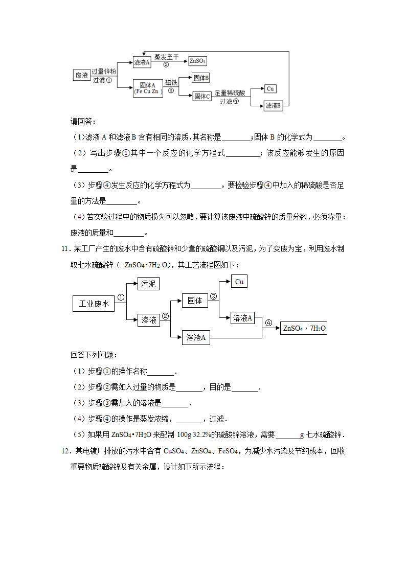 2021年广东中考化学二轮复习学案：推断题突破.doc第8页