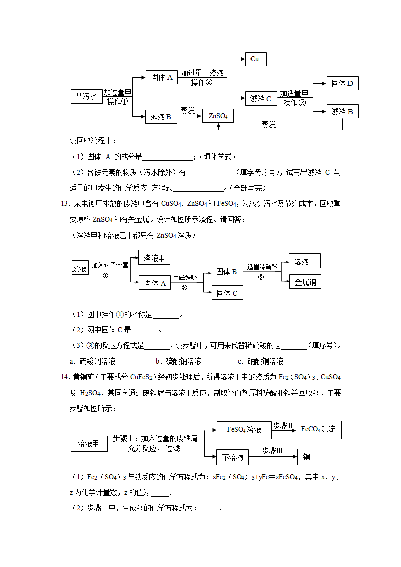 2021年广东中考化学二轮复习学案：推断题突破.doc第9页