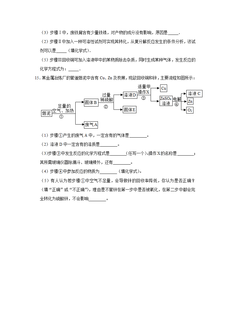 2021年广东中考化学二轮复习学案：推断题突破.doc第10页